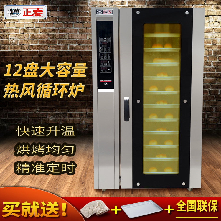 广州正麦12盘热风循环炉电力高效型烤炉