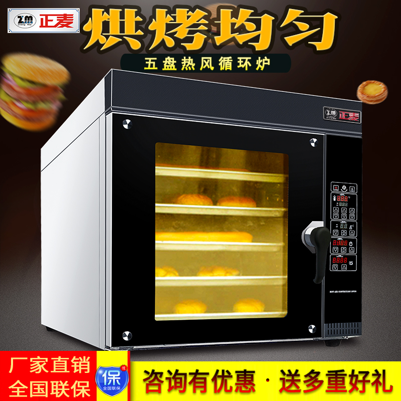 广州正麦5盘热风循环炉燃气型面包烤炉